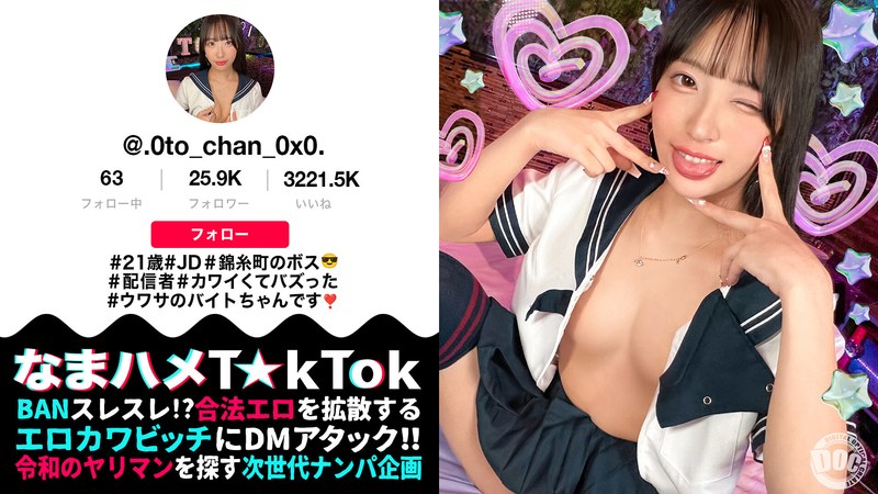 尻フェチ❤【モデル系美人JD配信者】あざといコスプレダンスでバズりまくりな錦糸町のボス登場！引き締まったスレンダー美BODY！クビレたウエストからのデカ尻がエロ過ぎる！尻肉揺らす腰使いと膣圧でドピュドピュ中出し2連発！【なまハメT☆kTok】【おとちゃん】 池上乙葉/尻フェチ-DOC
