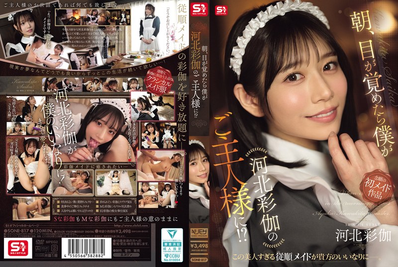 フェラ❤朝、目が覚めたら僕が河北彩伽のご主人様に！？/フェラ-エスワン ナンバーワンスタイル