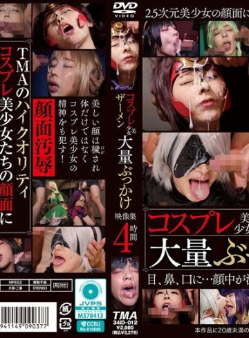 フェラ❤コスプレ美少女ザーメン大量ぶっかけ映像集4時間/フェラ-TMA