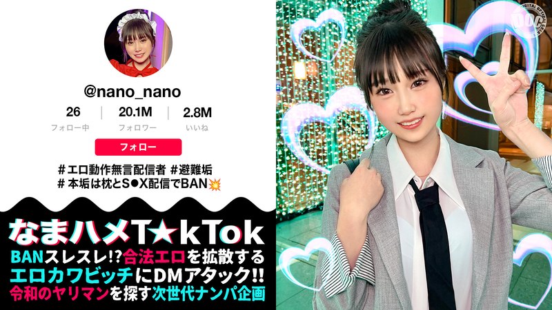 美乳❤【マシュマロFカップ無言系配信者】エロい動作や仕草が大バズリ！美少女顔のエロ天使降臨！開発済みの激弱おまん●こに指をねじ込まれガクガク絶頂！イキ潮大量スプラッシュ！！メイドにポリス、コスプレ中出し2連発【なまハメT☆kTok】【nano】 水乃なのは/美乳-DOC