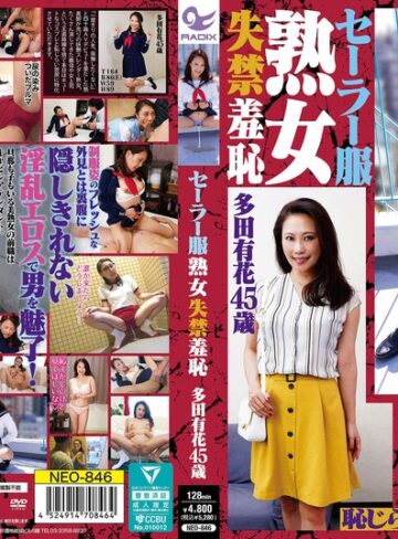 野外・露出❤セーラー服熟女失禁羞恥 多田有花/野外・露出-レイディックス