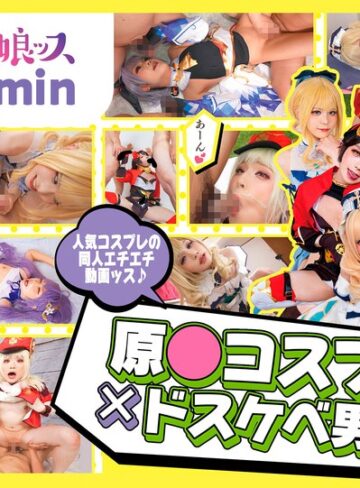 アナルセックス（男の娘）❤原●コスプレ×ドスケベ男の娘＋α1/アナルセックス（男の娘）-推しムス