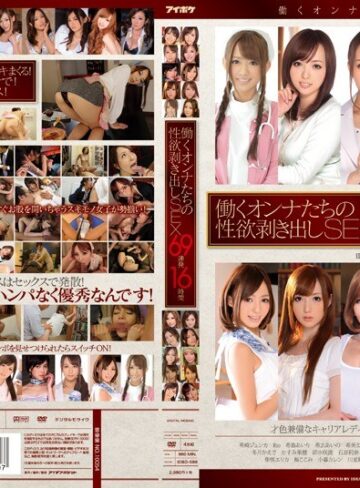 コスプレ❤働くオンナたちの性欲剥き出しSEX 69連発16時間/コスプレ-アイデアポケット
